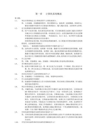 操作系统精髓与设计原理第1章计算机系统概述