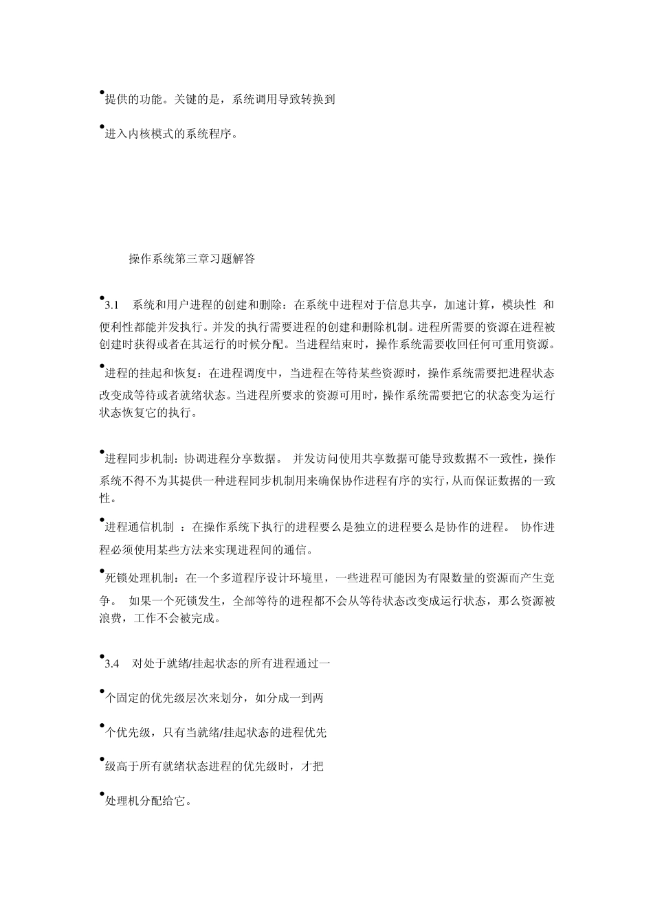 操作系统精髓与设计原理第五版中文答案全_第2页