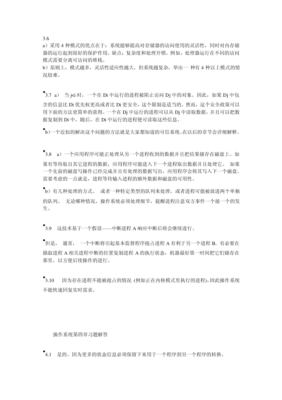 操作系统精髓与设计原理第五版中文答案全_第3页