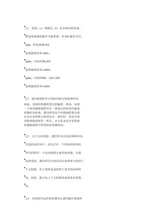 操作系统精髓与设计原理第五版中文答案全