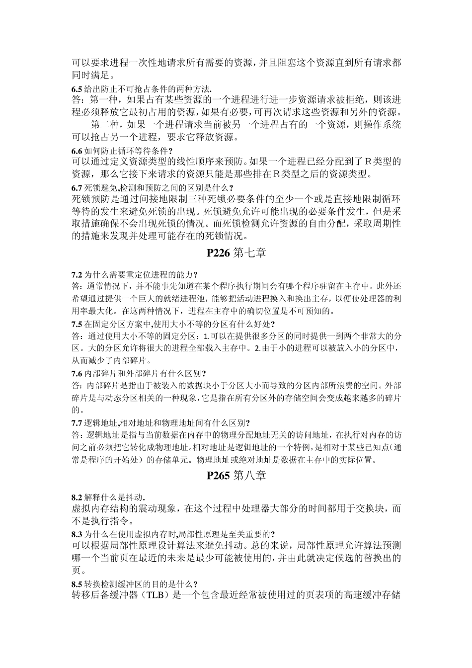 操作系统精髓与设计原理第六版期末考试重点内容_第3页