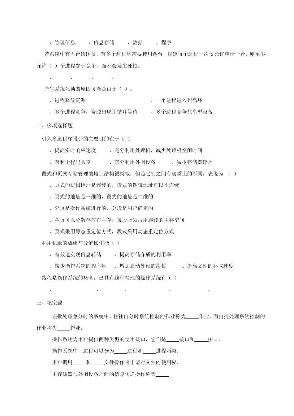 操作系统练习题1_第2页