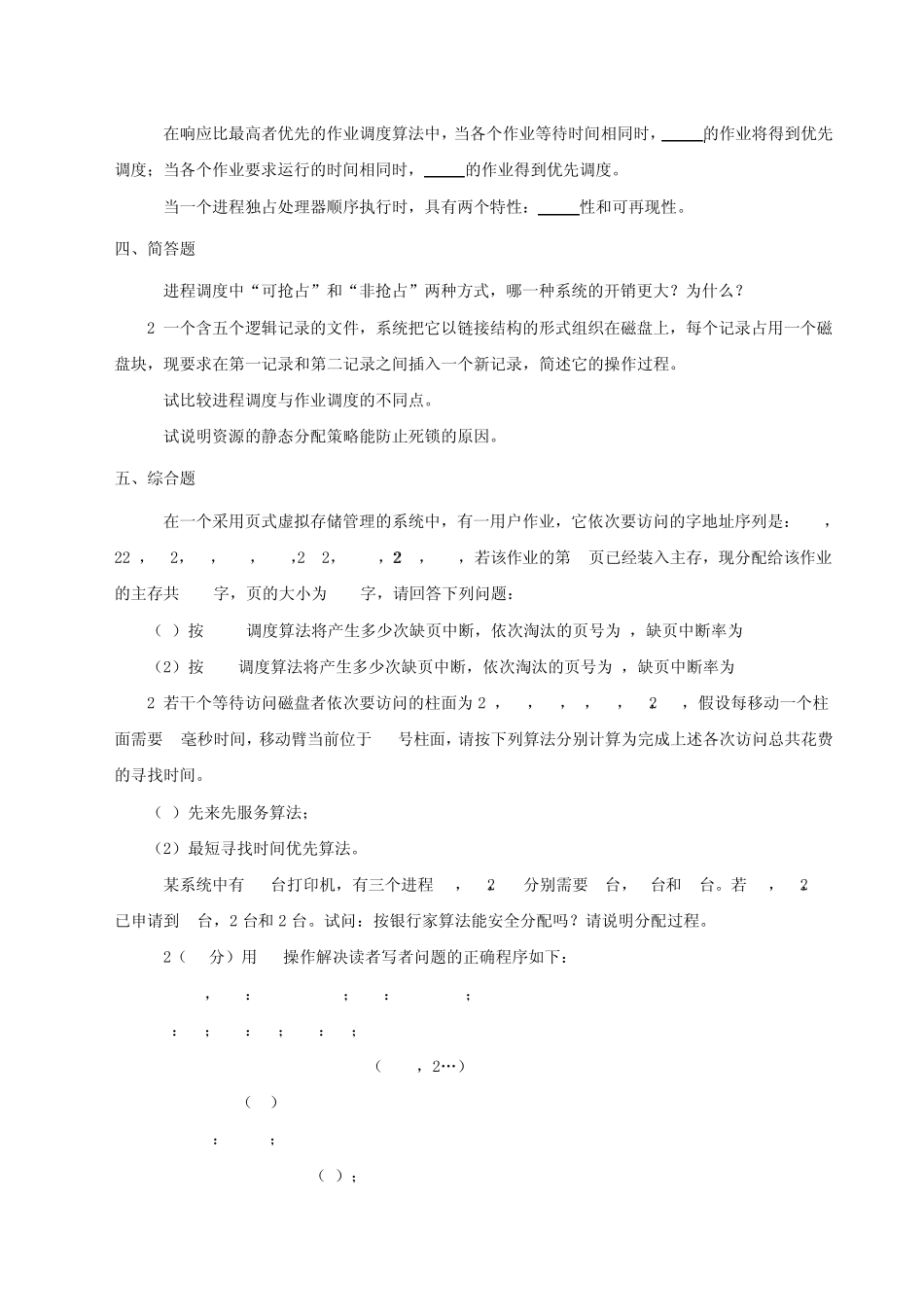 操作系统练习题1_第3页