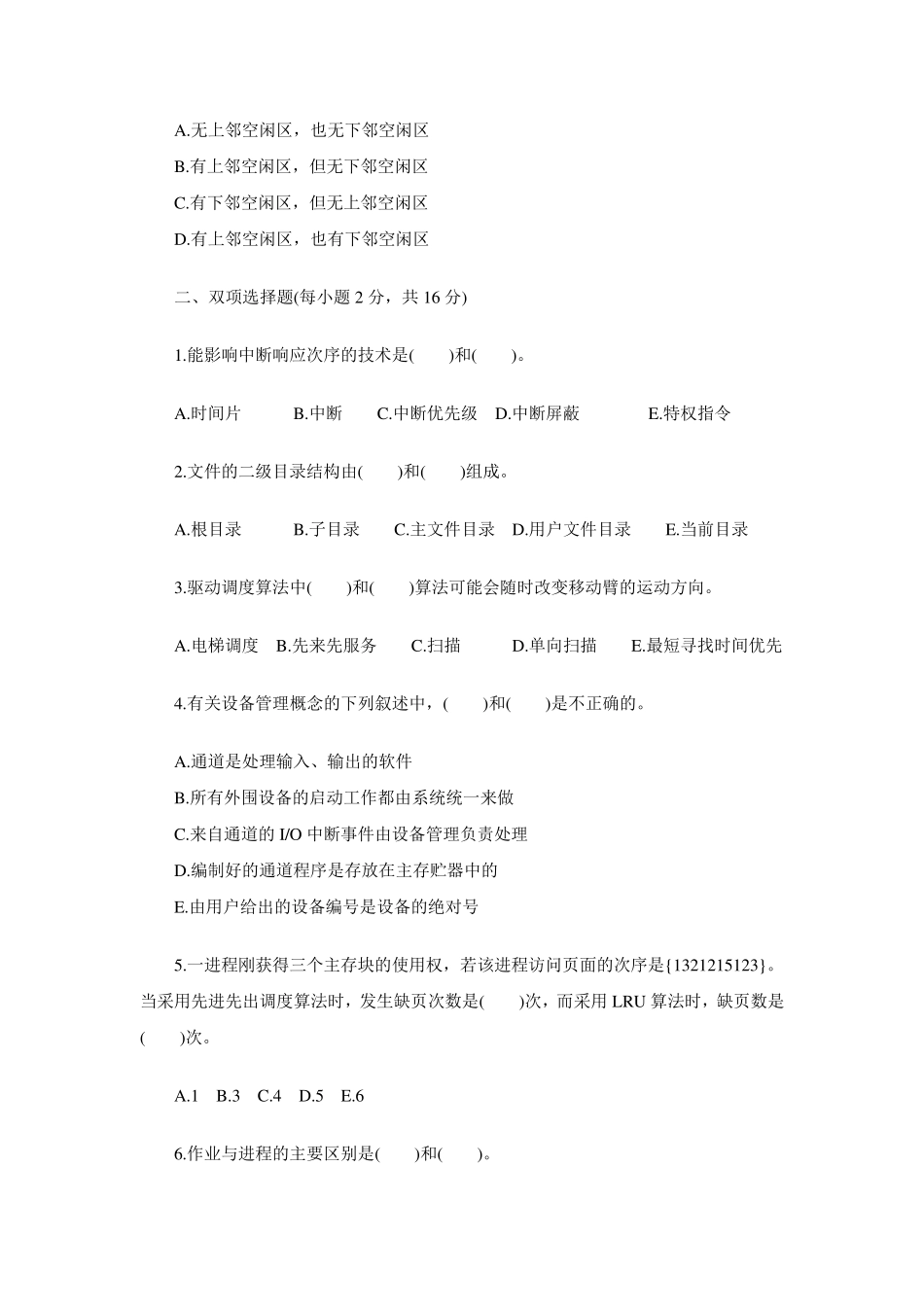 操作系统考试试题附答案_第3页