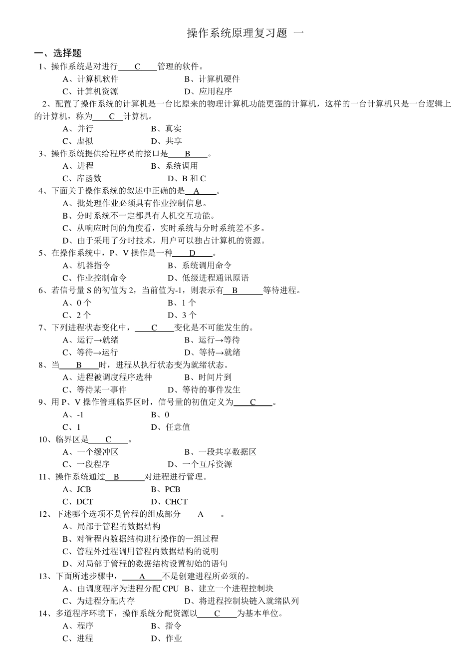 操作系统考试题及答案_第1页