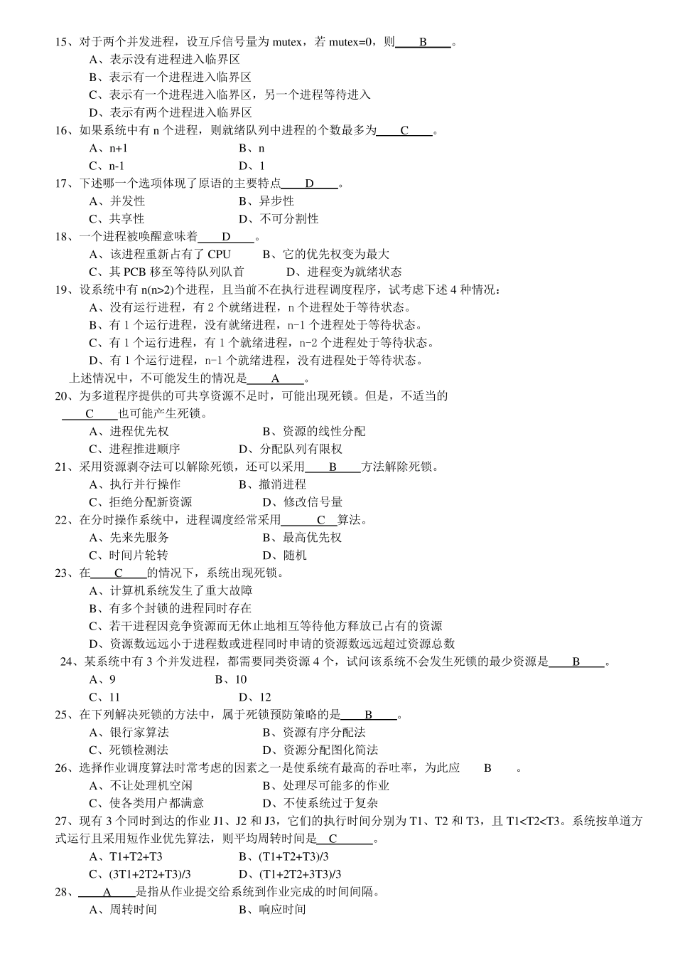 操作系统考试题及答案_第2页