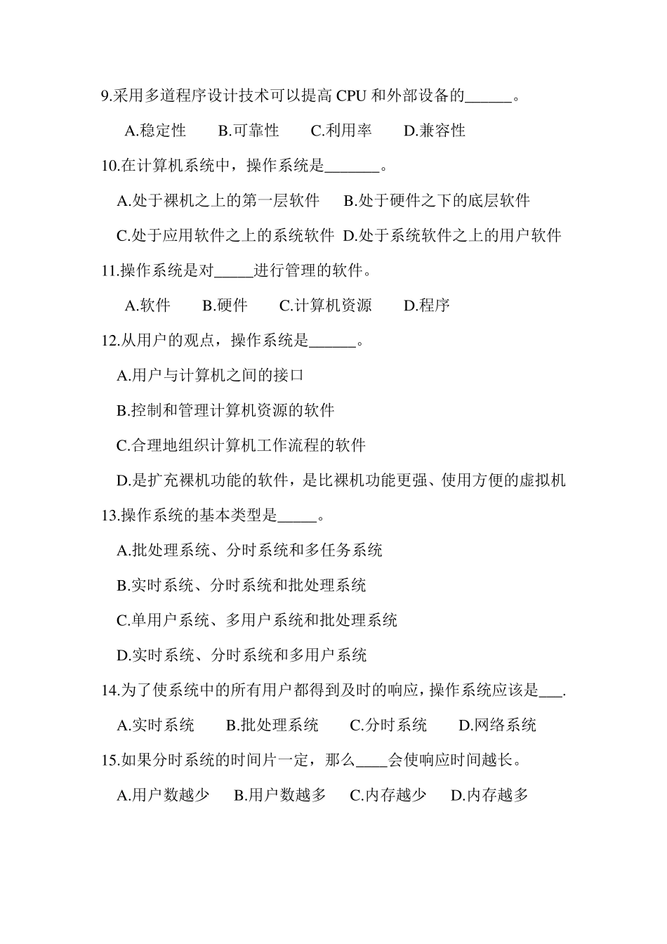 操作系统自测题及答案_第2页