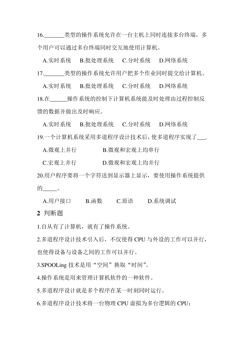 操作系统自测题及答案_第3页