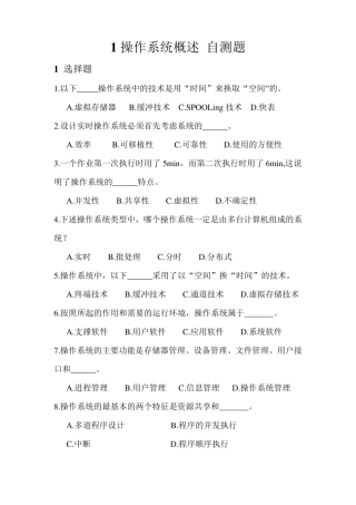 操作系统自测题及答案