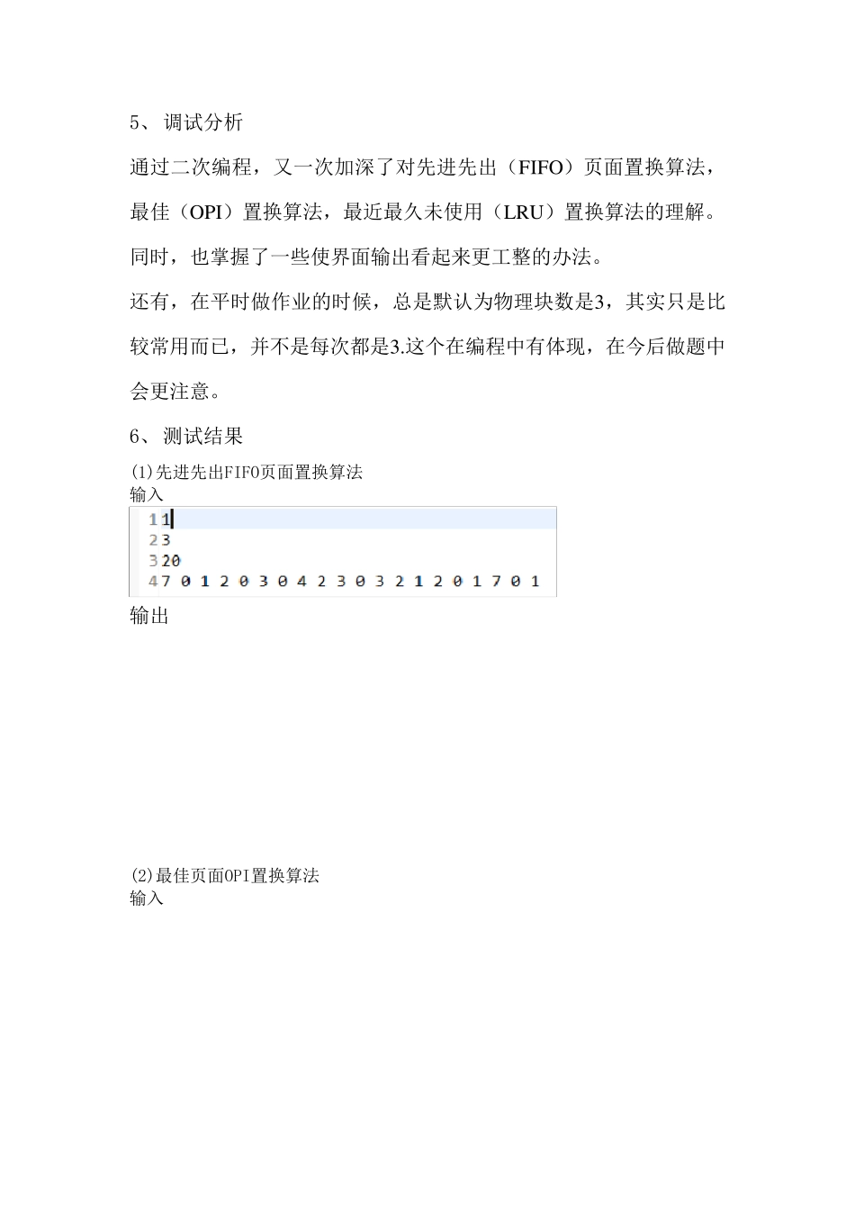操作系统虚拟内存页面置换算法java版_第3页