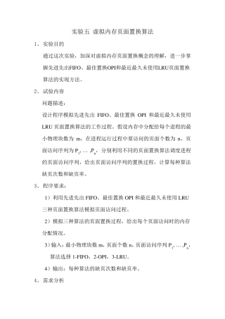 操作系统虚拟内存页面置换算法java版