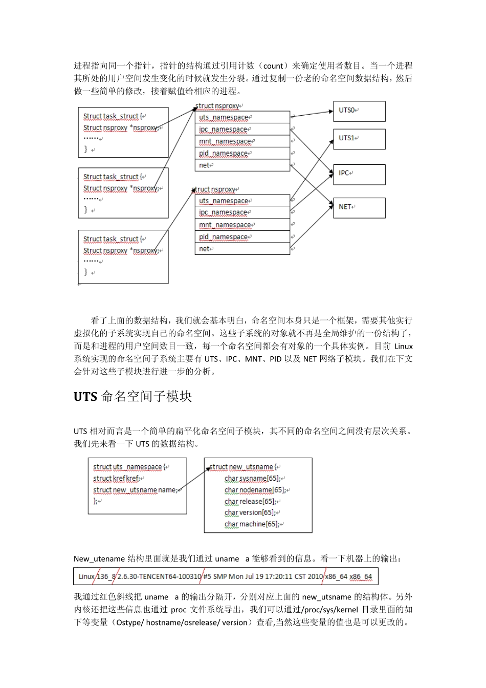 操作系统虚拟化底层基础之命名空间(namespace)_第3页