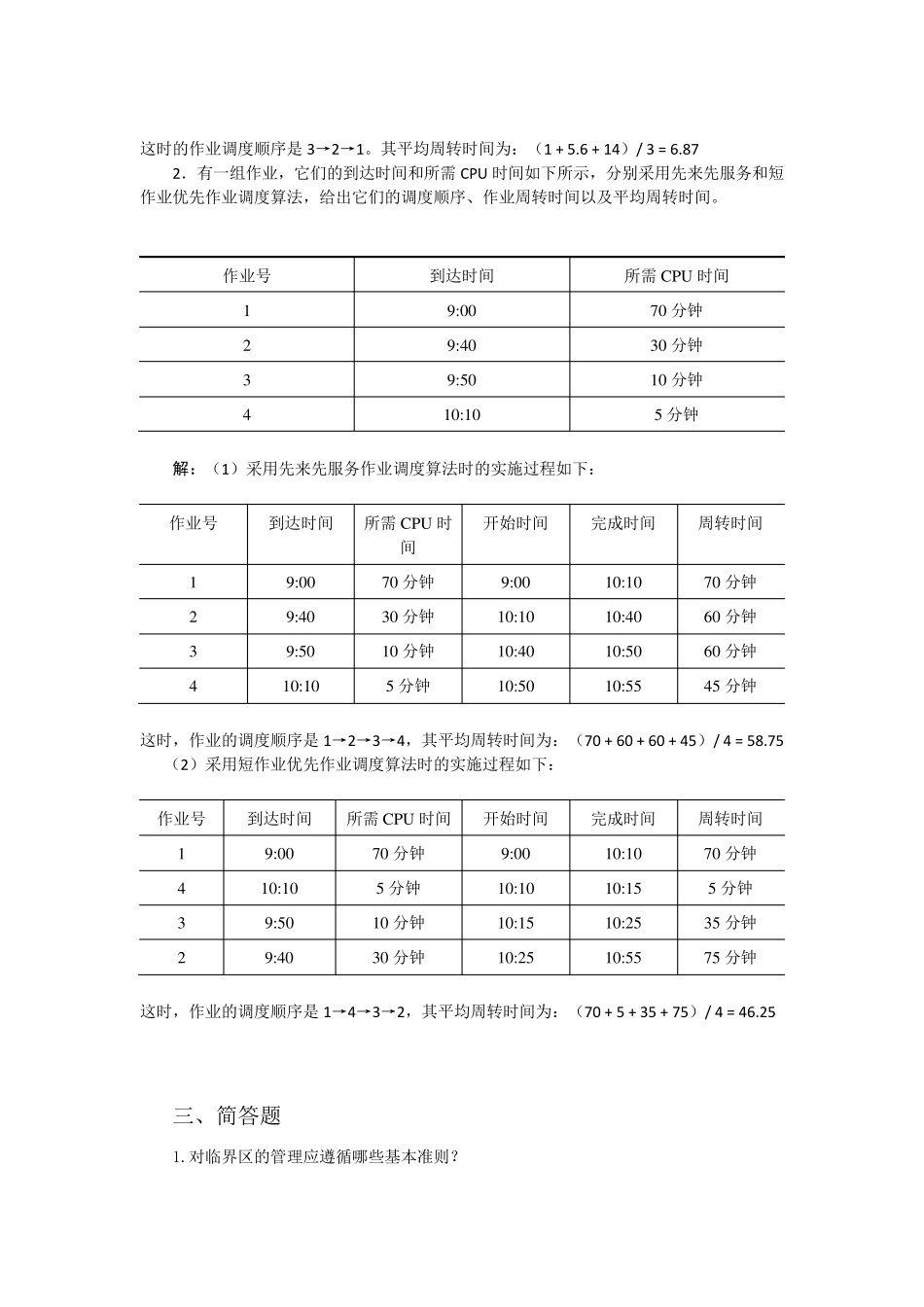 操作系统计算题_第2页