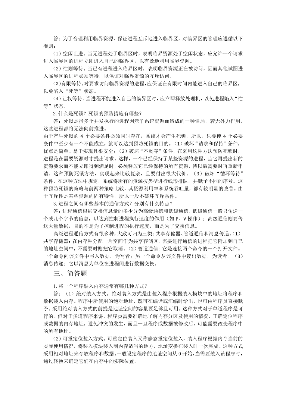 操作系统计算题_第3页