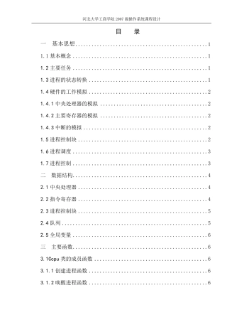 操作系统设计进程管理