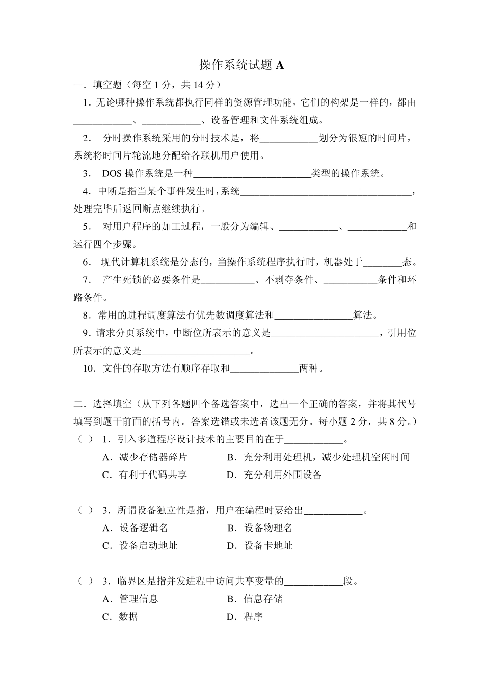 操作系统试题A_第1页