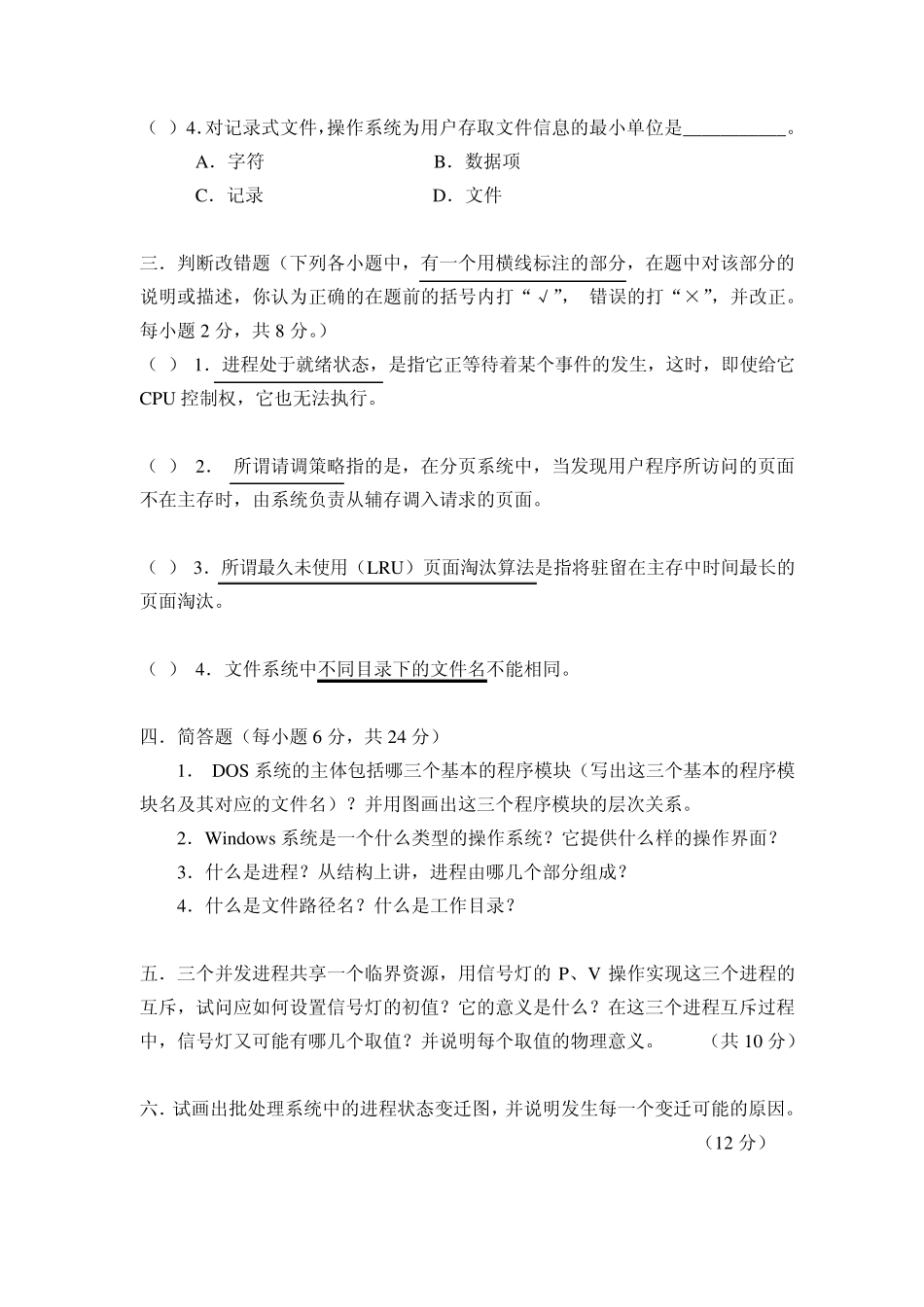 操作系统试题A_第2页