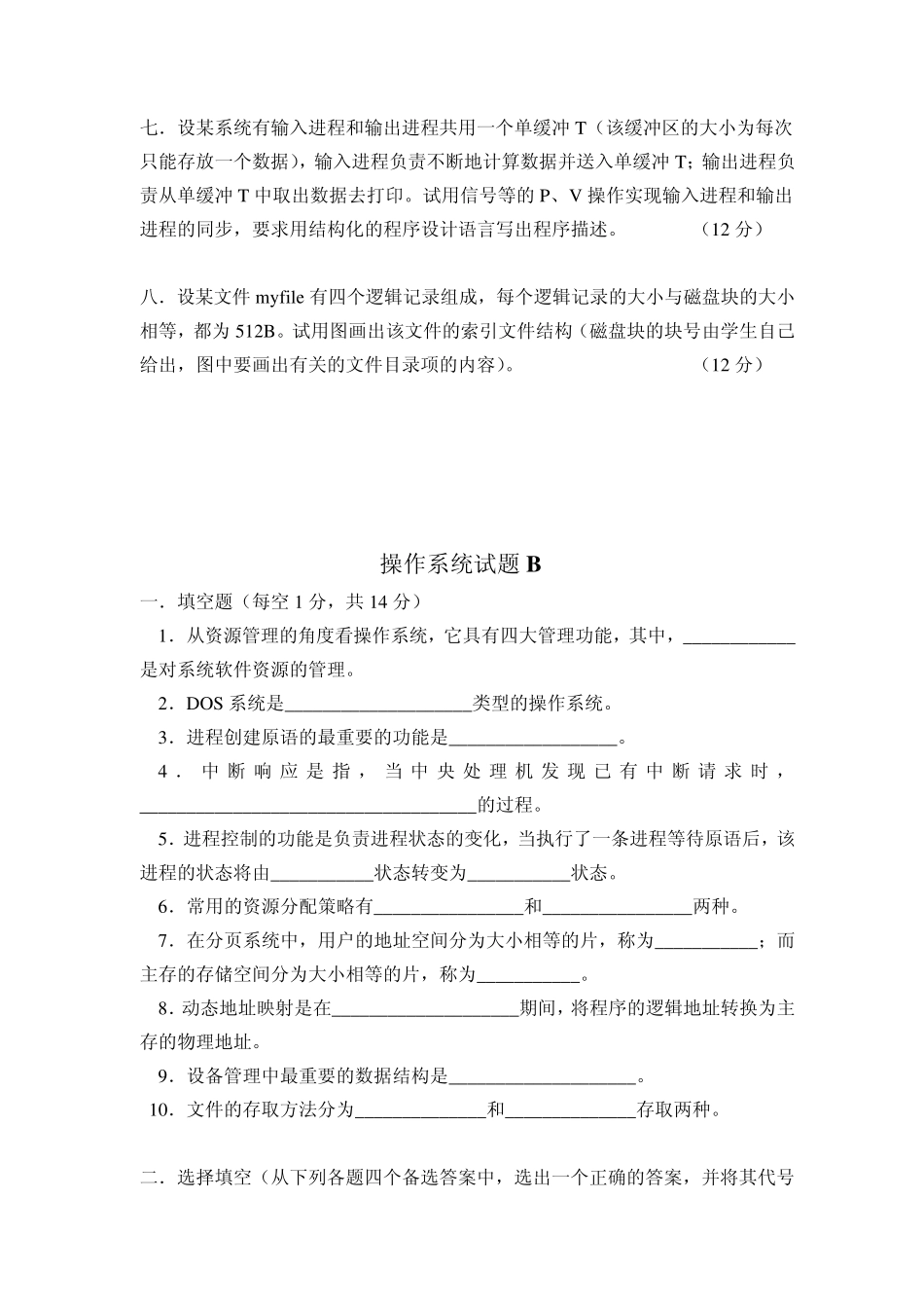 操作系统试题A_第3页