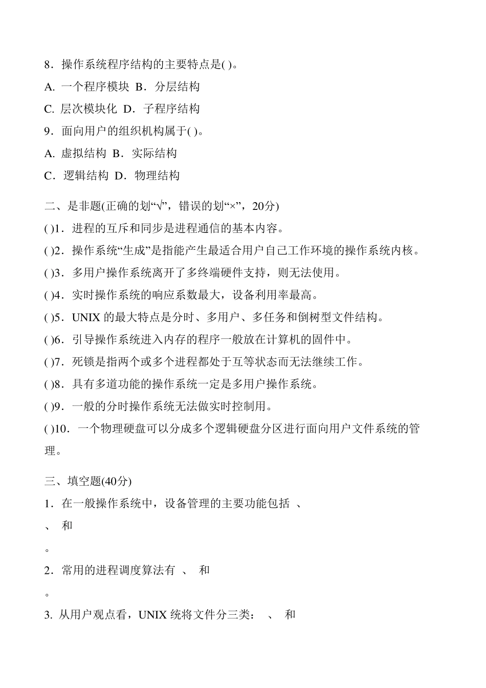 操作系统试题及答案2_第2页