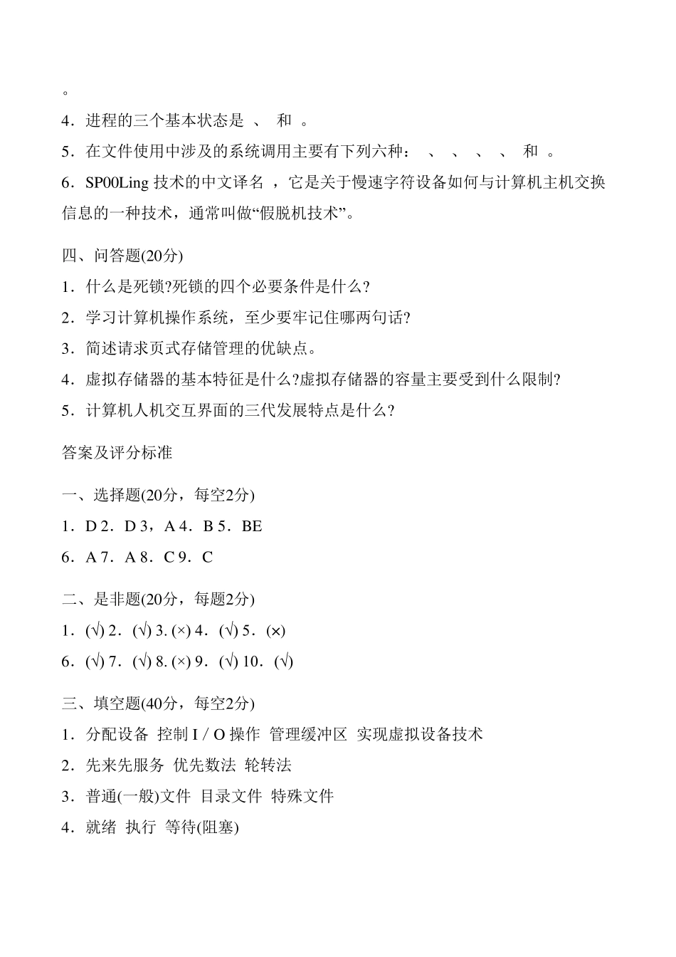 操作系统试题及答案2_第3页