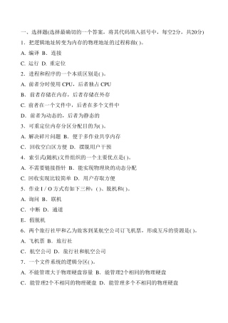 操作系统试题及答案2