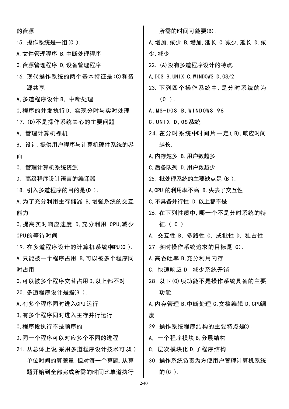 操作系统试题库_第2页
