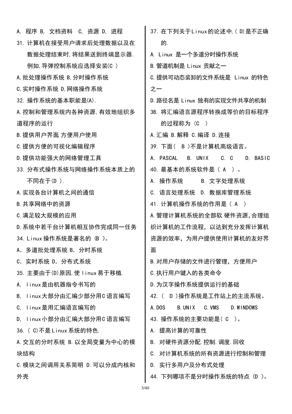 操作系统试题库_第3页