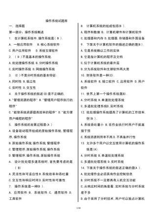 操作系统试题库