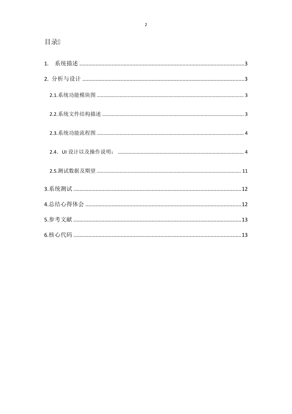 操作系统请求分页式存储管理页面置换算法课程设计报告_第2页
