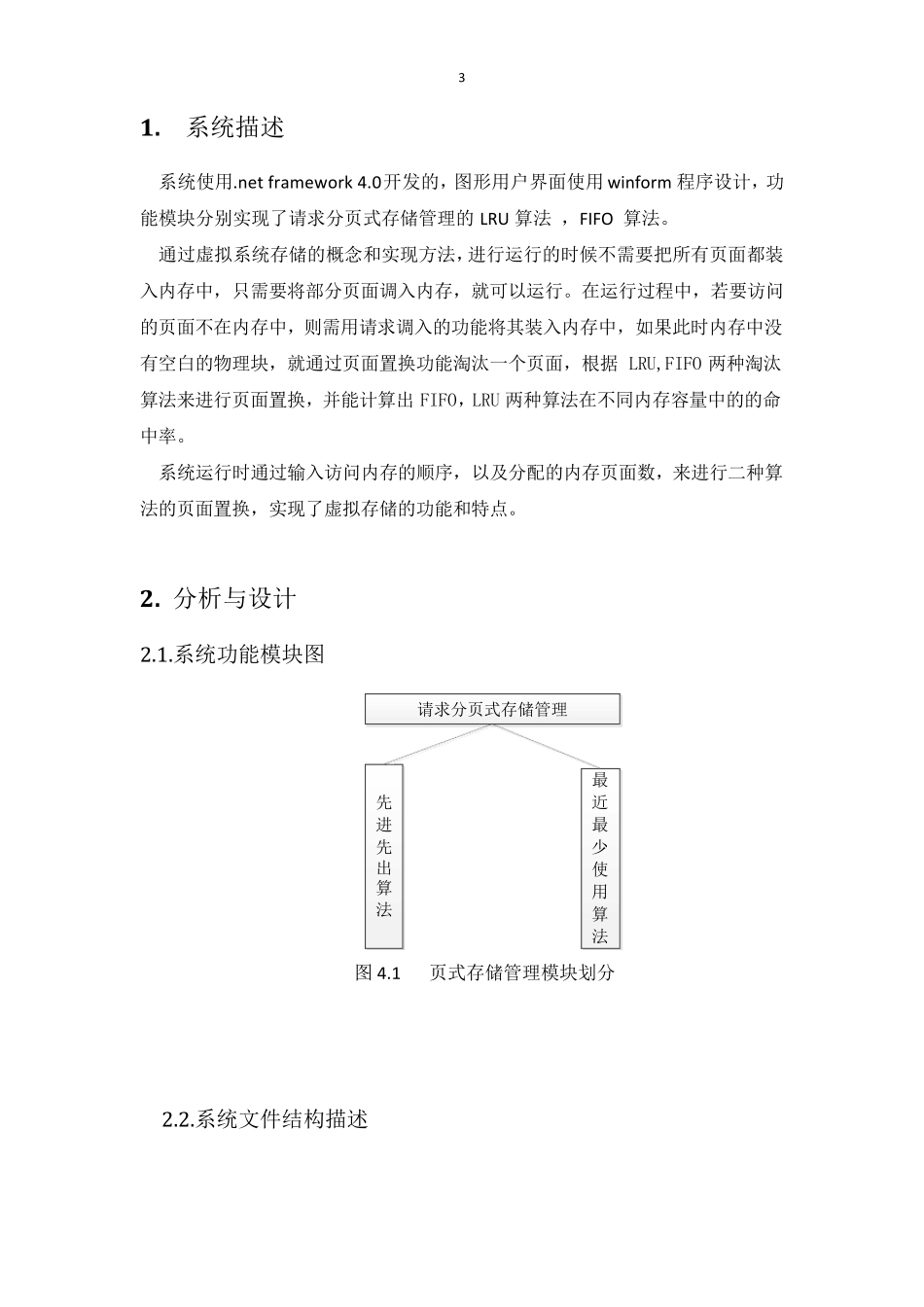 操作系统请求分页式存储管理页面置换算法课程设计报告_第3页