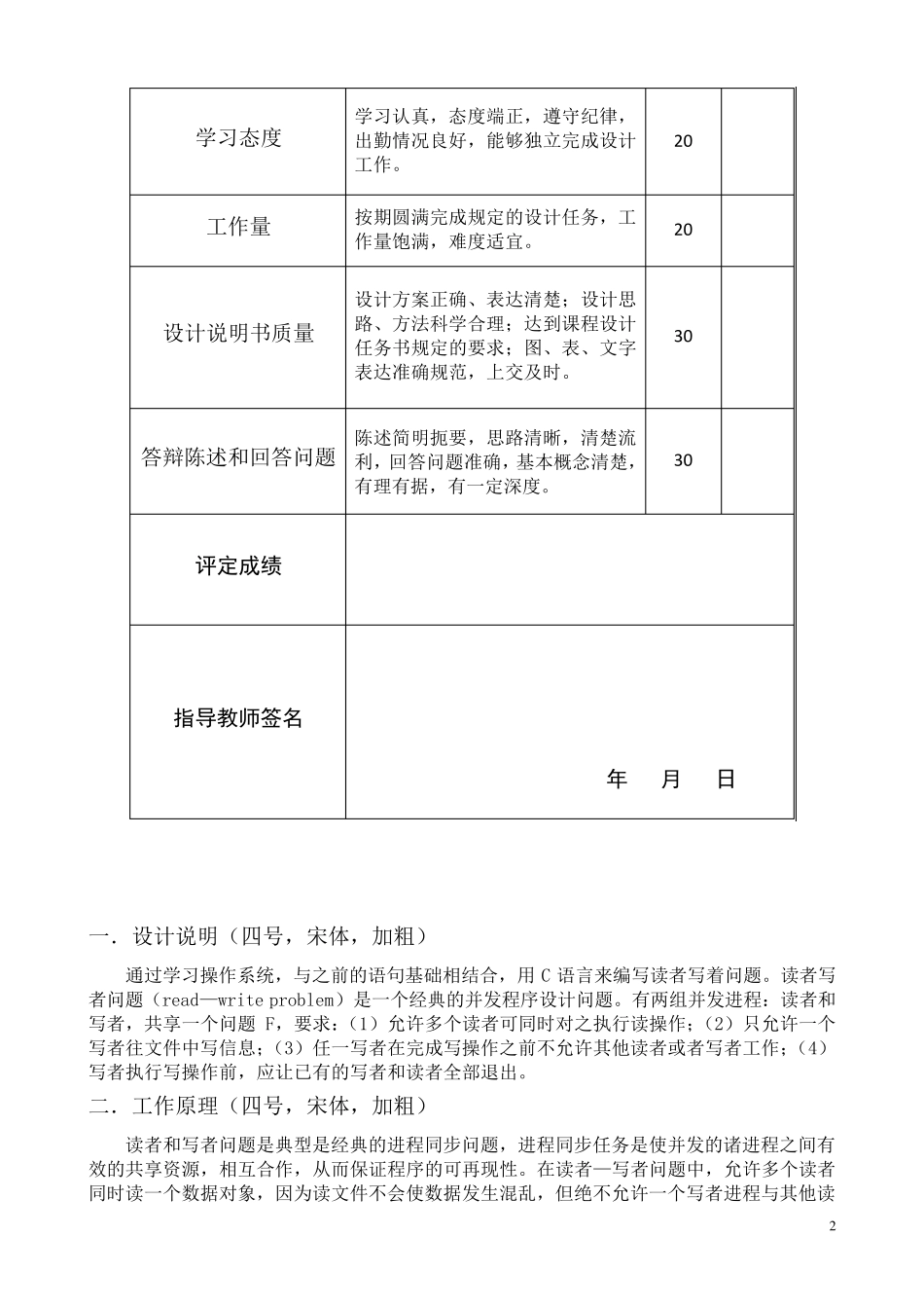 操作系统读者写者实验报告_第2页