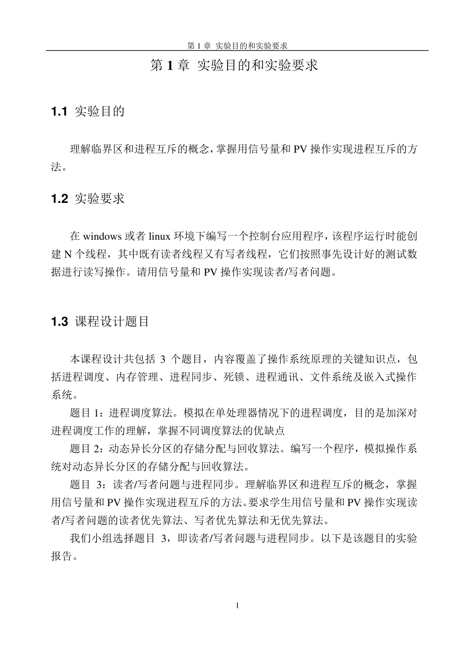 操作系统读者写者问题_第3页