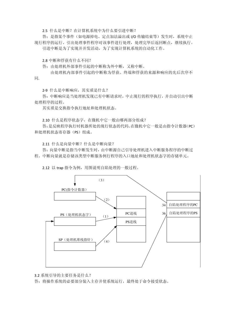 操作系统课后习题_第2页