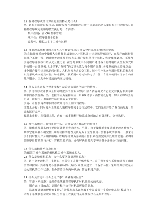 操作系统课后习题