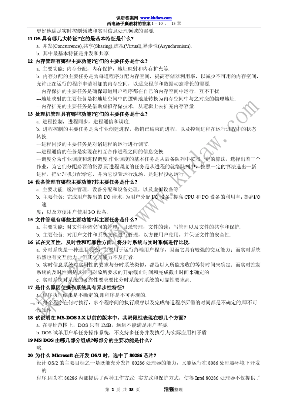 操作系统课后习题答案khdaw_第3页