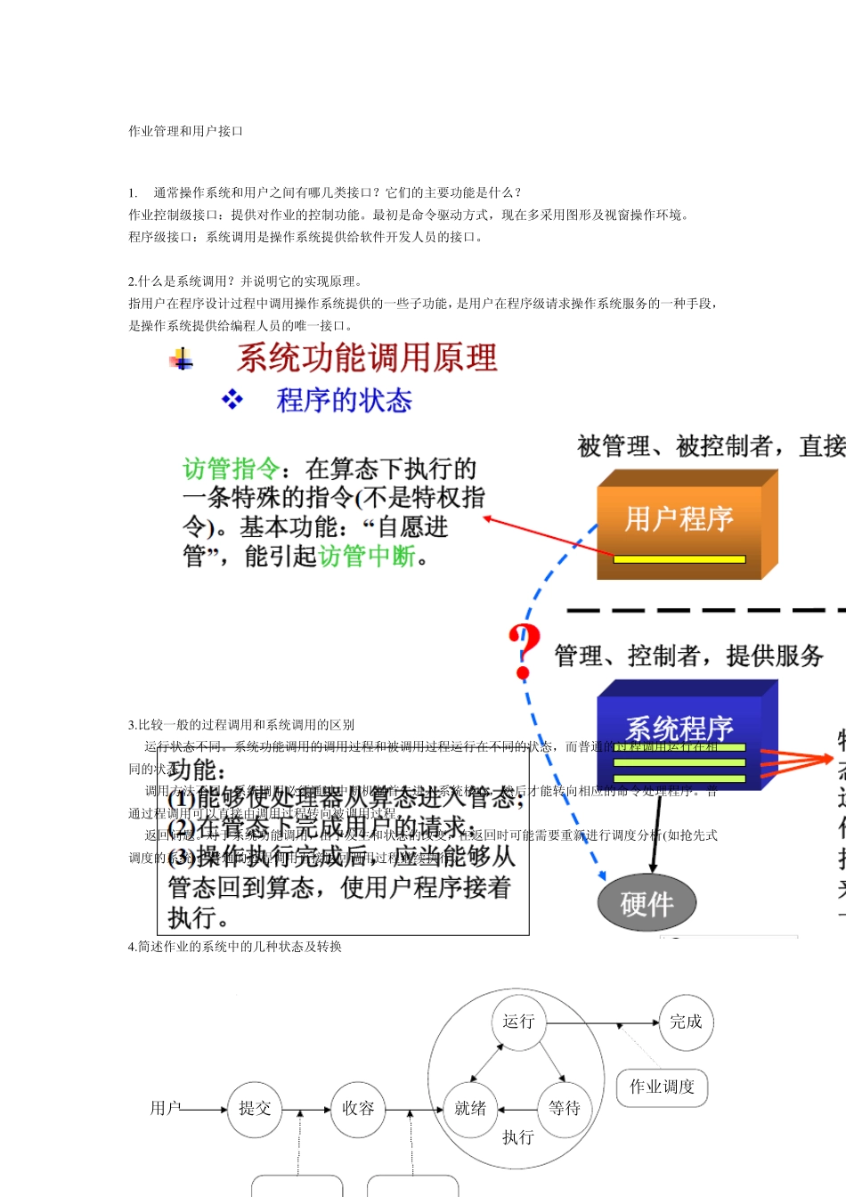 操作系统课后答案(参考要点)方敏版_第2页