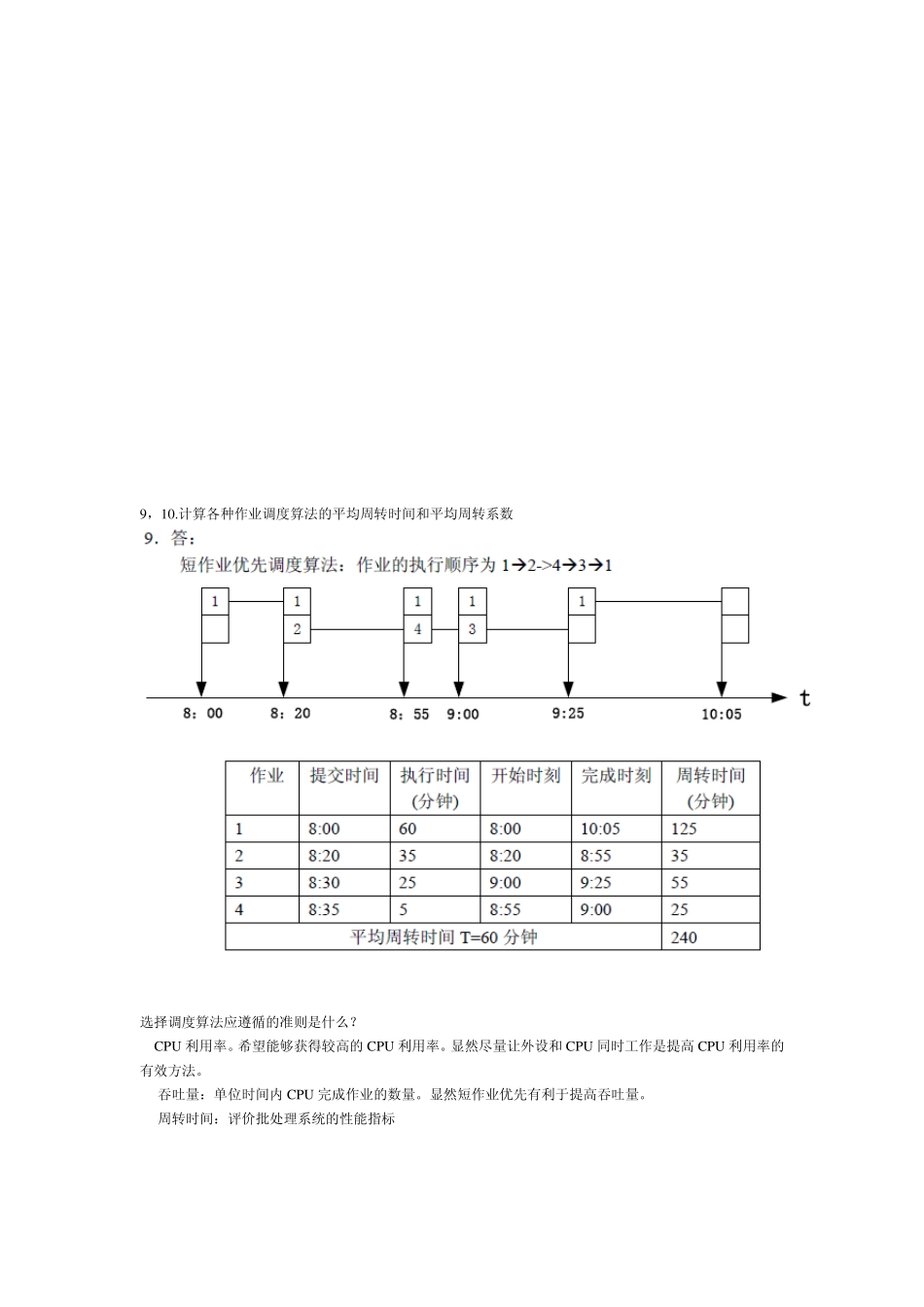 操作系统课后答案(参考要点)方敏版_第3页