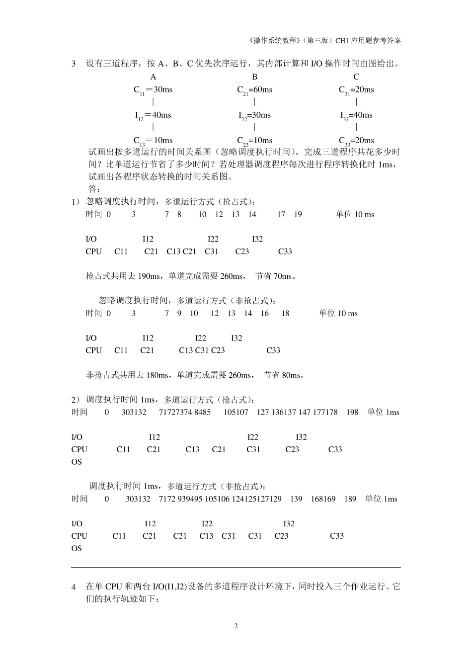 操作系统课后答案_第2页