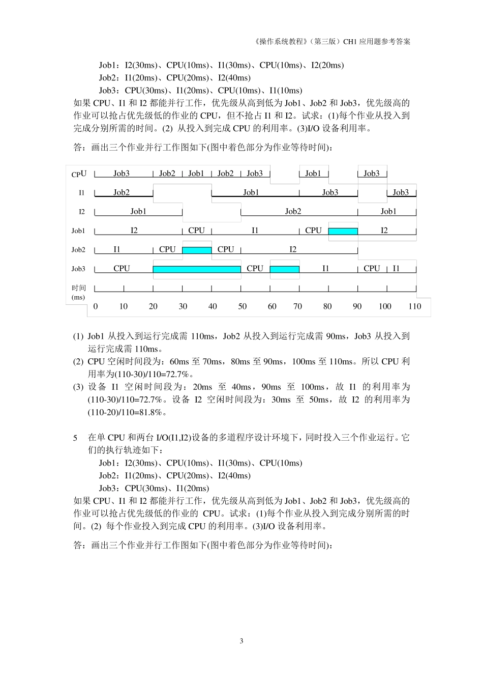 操作系统课后答案_第3页