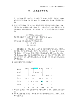 操作系统课后答案