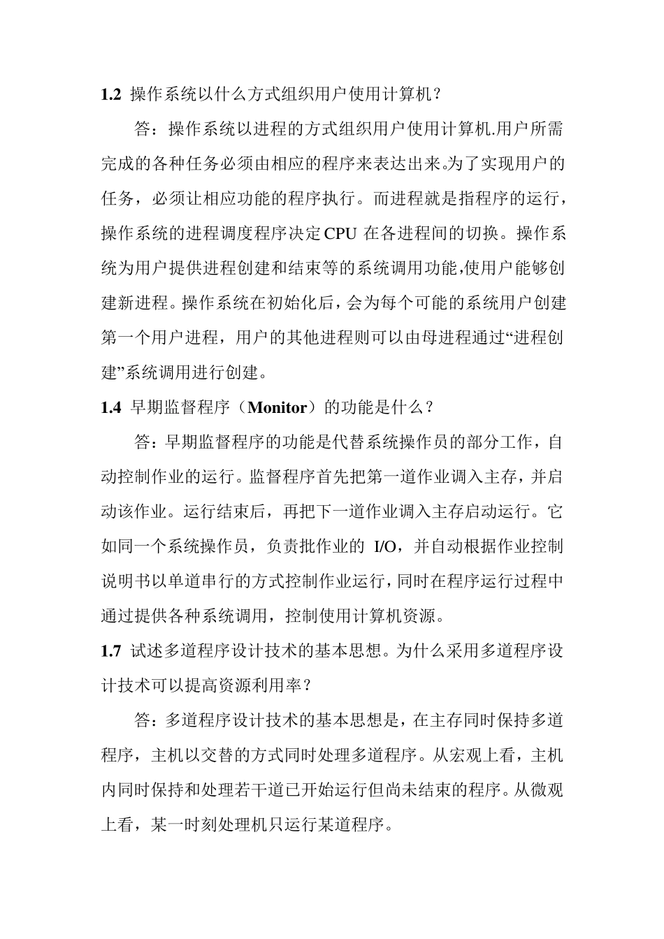 操作系统课后答案罗宇第四版_第1页