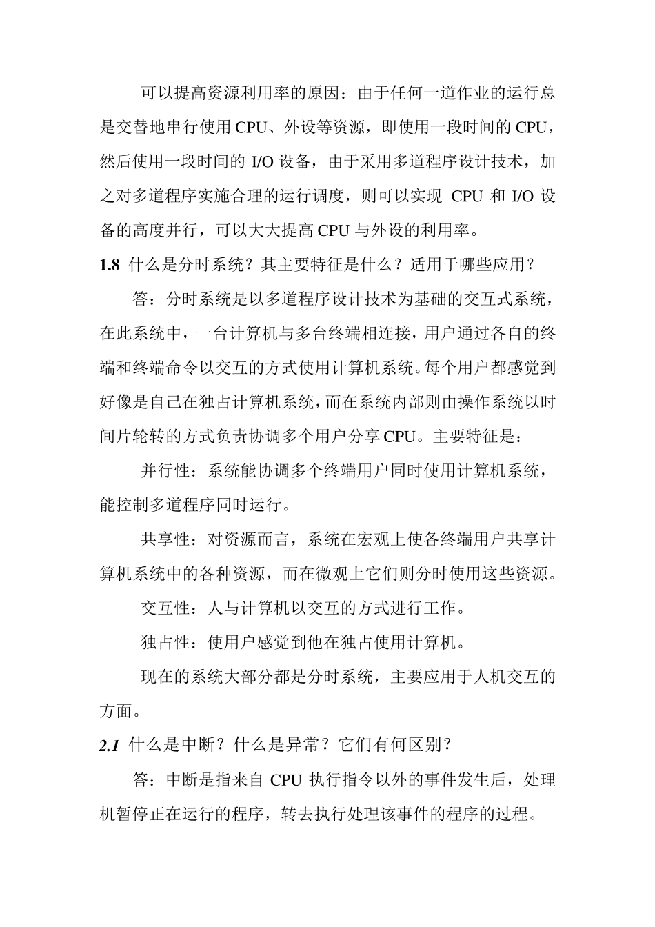 操作系统课后答案罗宇第四版_第2页