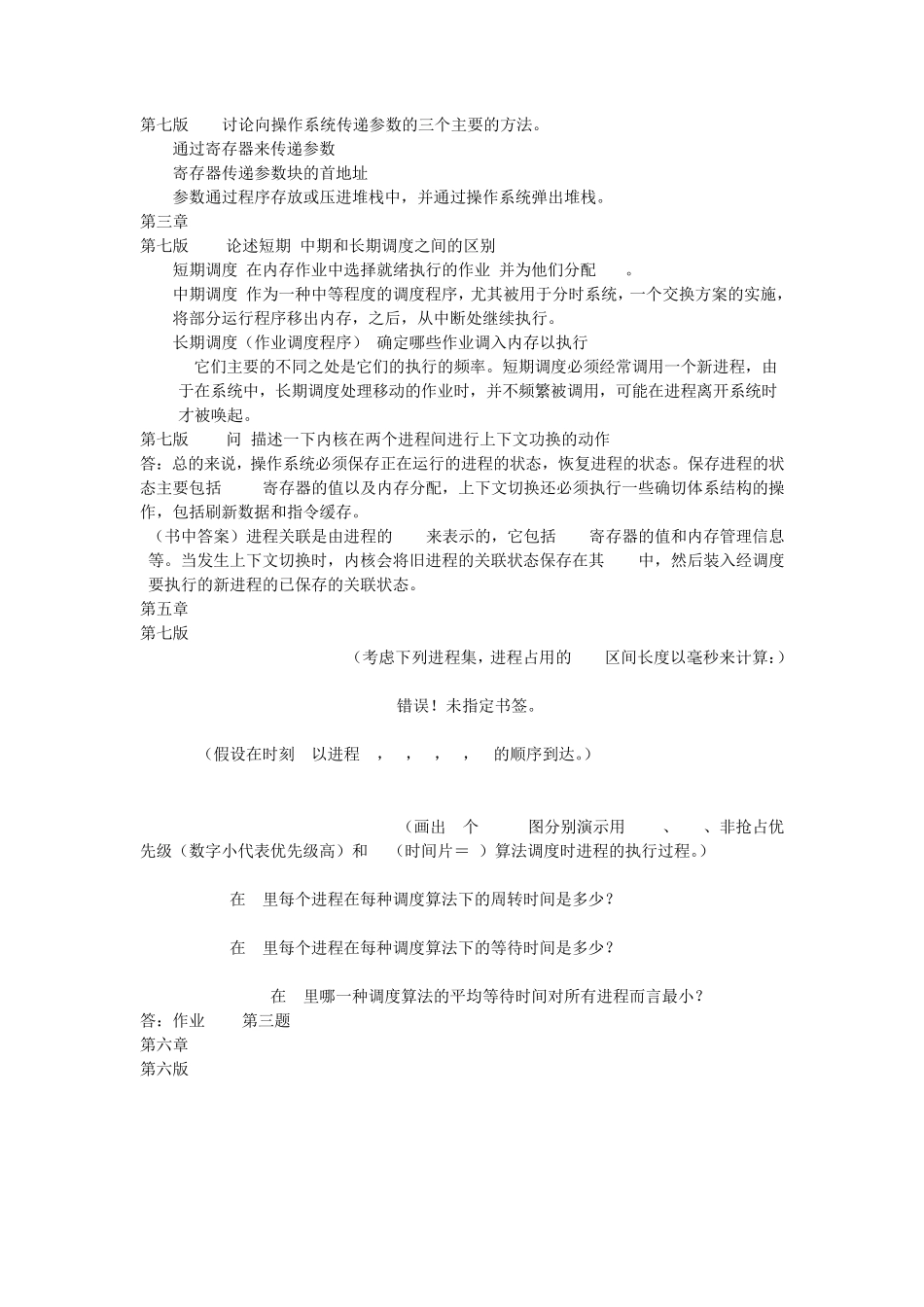 操作系统课后重点习题整理_第2页