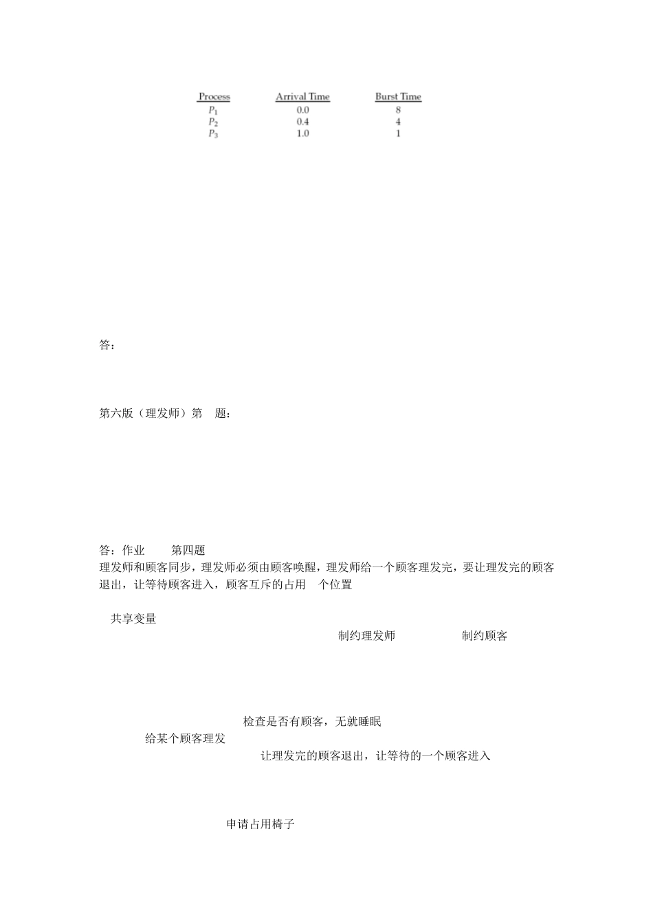 操作系统课后重点习题整理_第3页