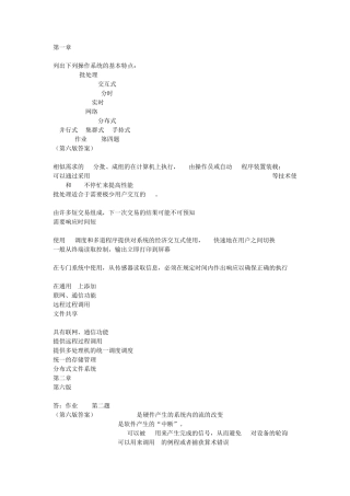 操作系统课后重点习题整理