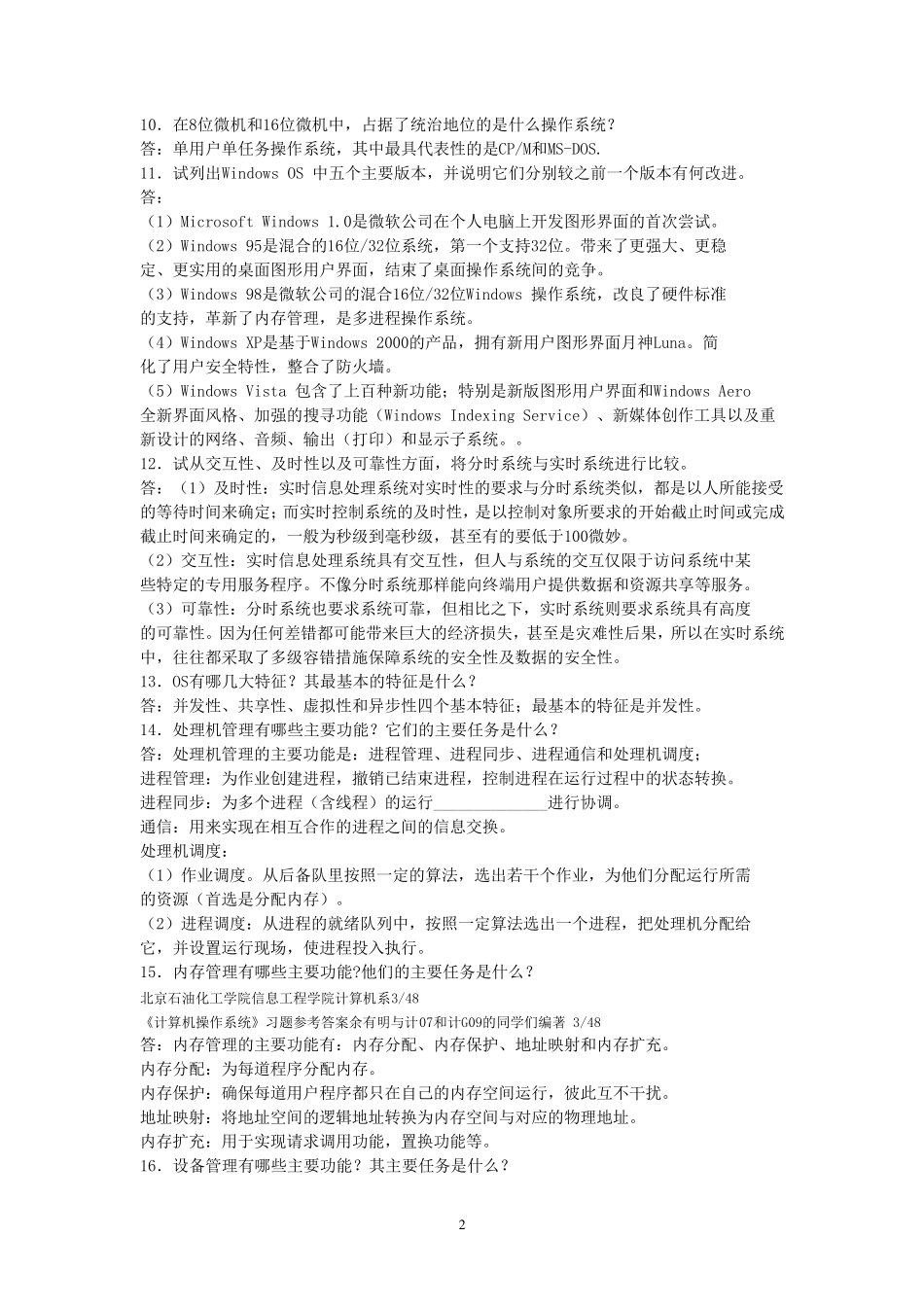 操作系统课后题答案_第2页