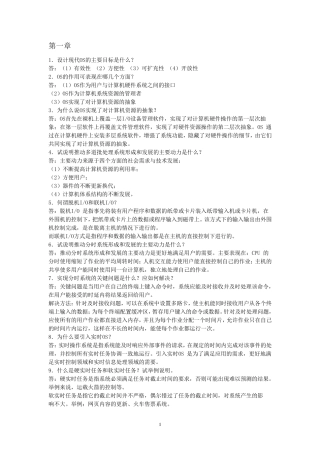 操作系统课后题答案