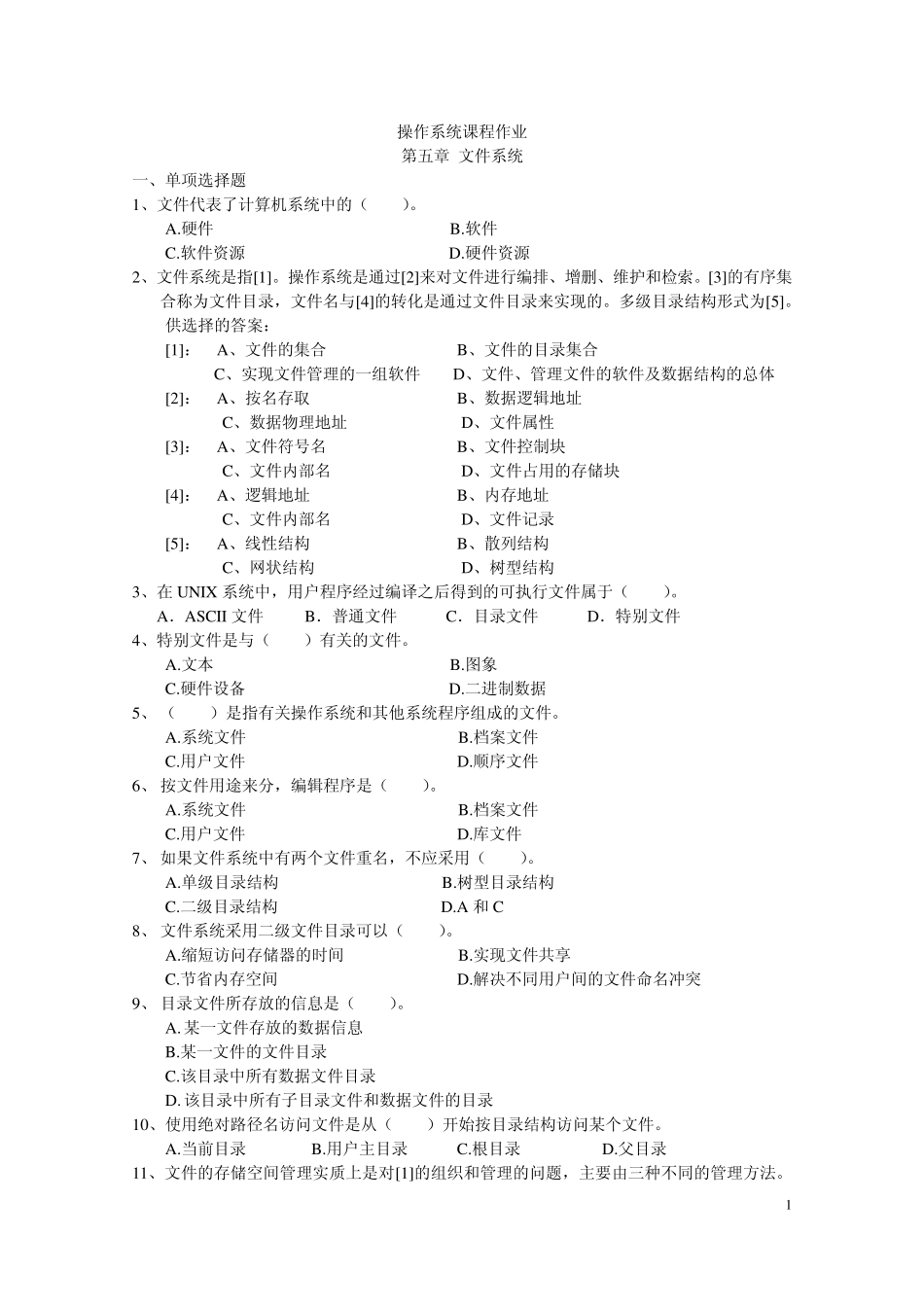 操作系统课程作业_第1页