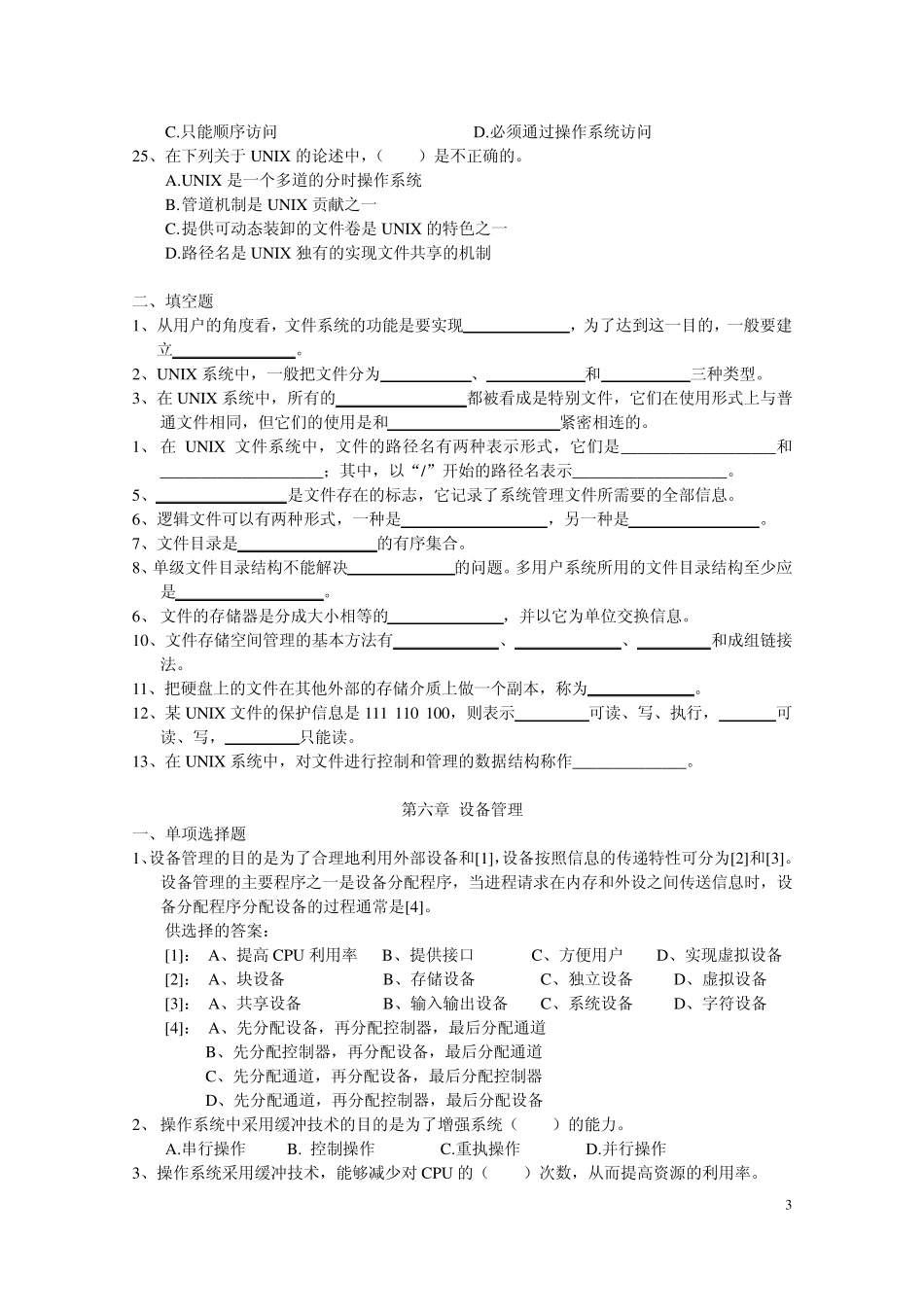 操作系统课程作业_第3页