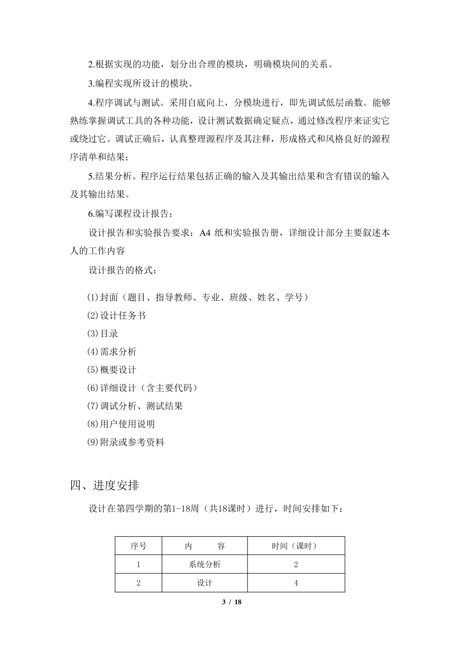操作系统课程设计(进程管理)_第3页